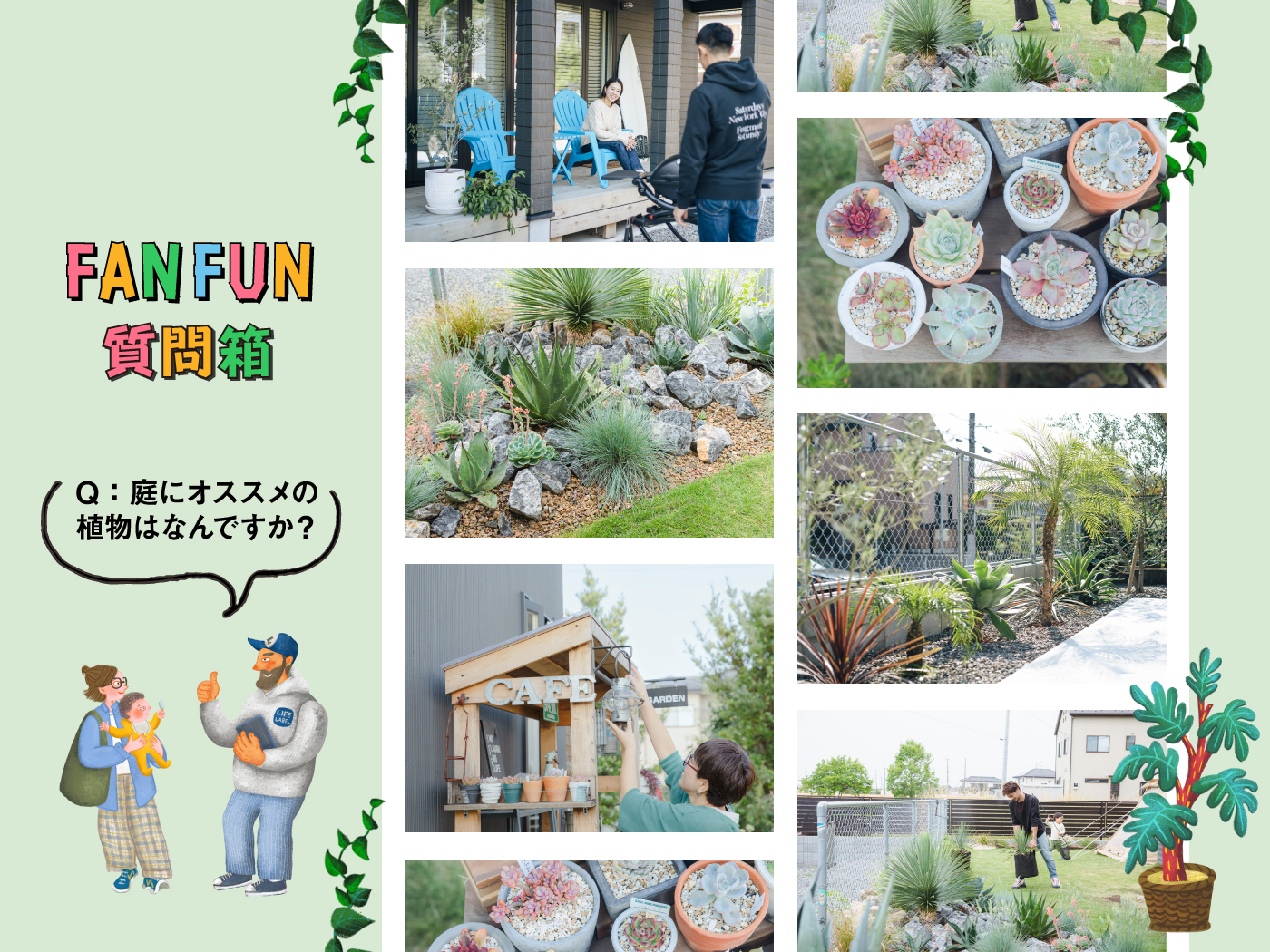 庭で楽しむグリーンアイデア