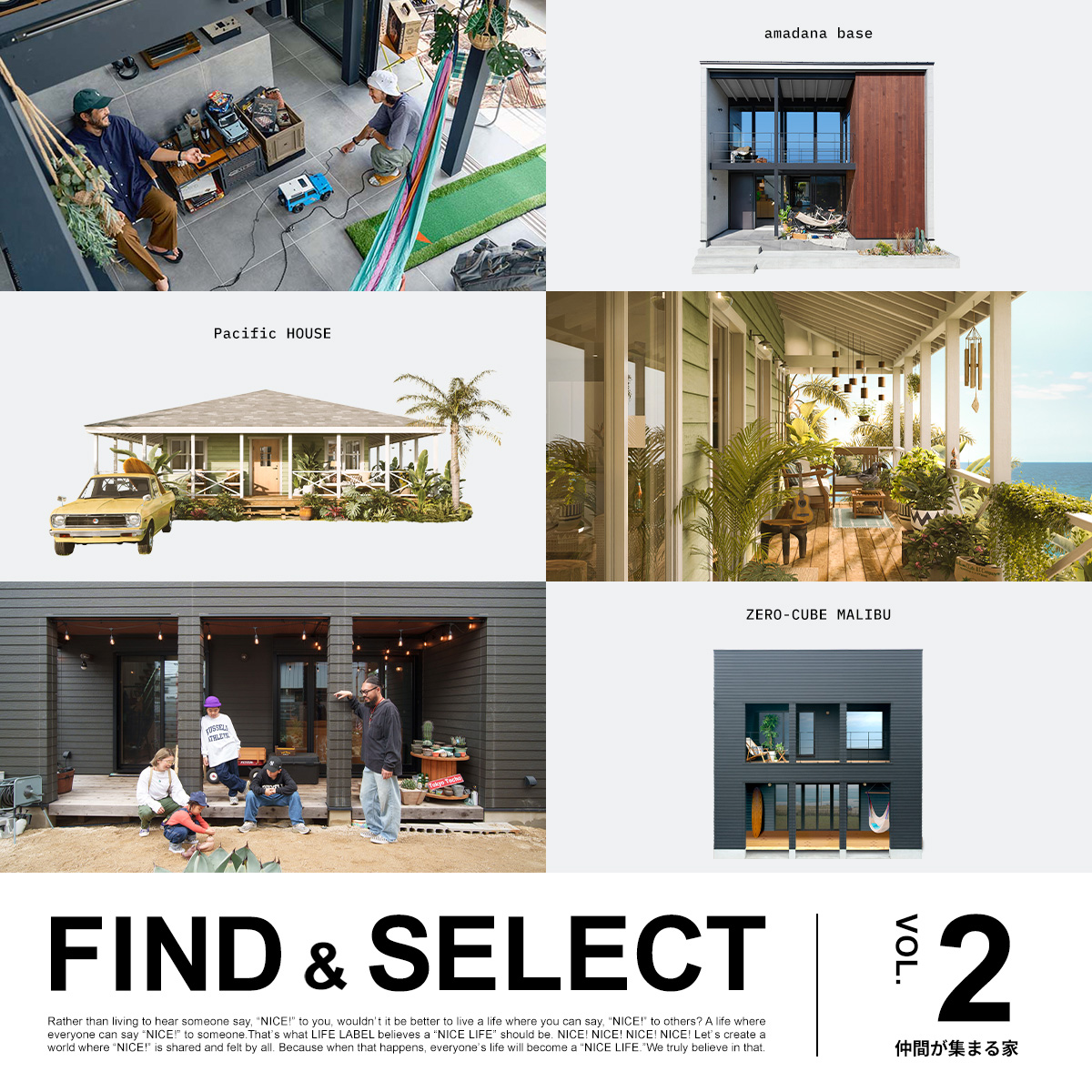 家族や仲間と楽しい時間を共有する、オープンな我が家。｜FIND＆SELECT vol.2