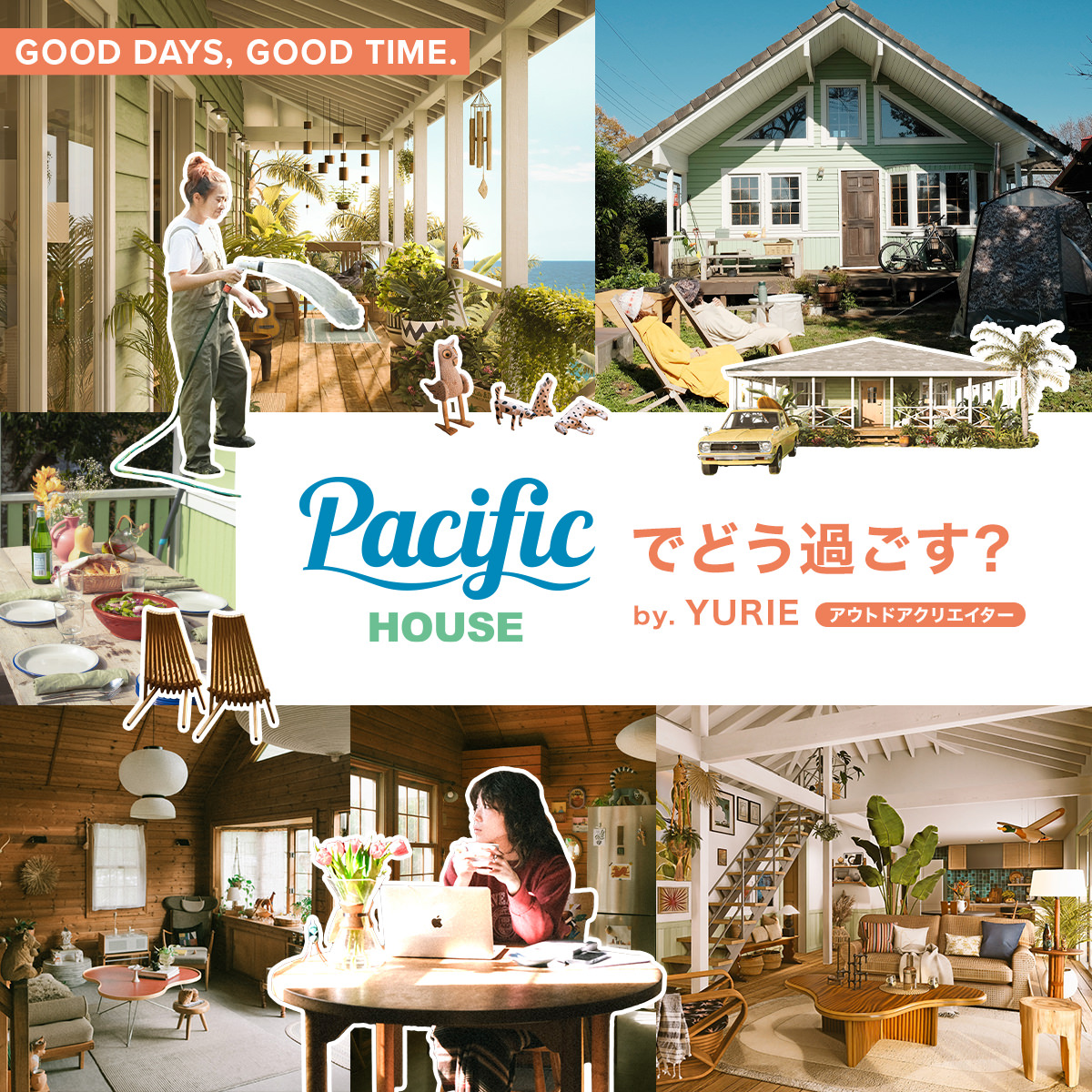 自然と暮らし、人がつながる平屋。Pacific HOUSEでどう過ごす？｜by.YURIE（アウトドアクリエイター）