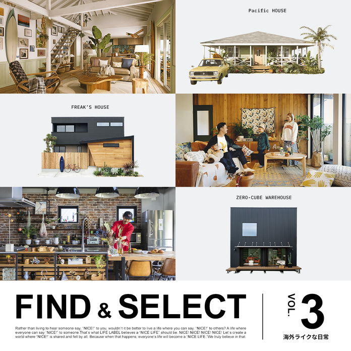 遊ぶように暮らす、海外ライクな日常。| FIND＆SELECT vol.3