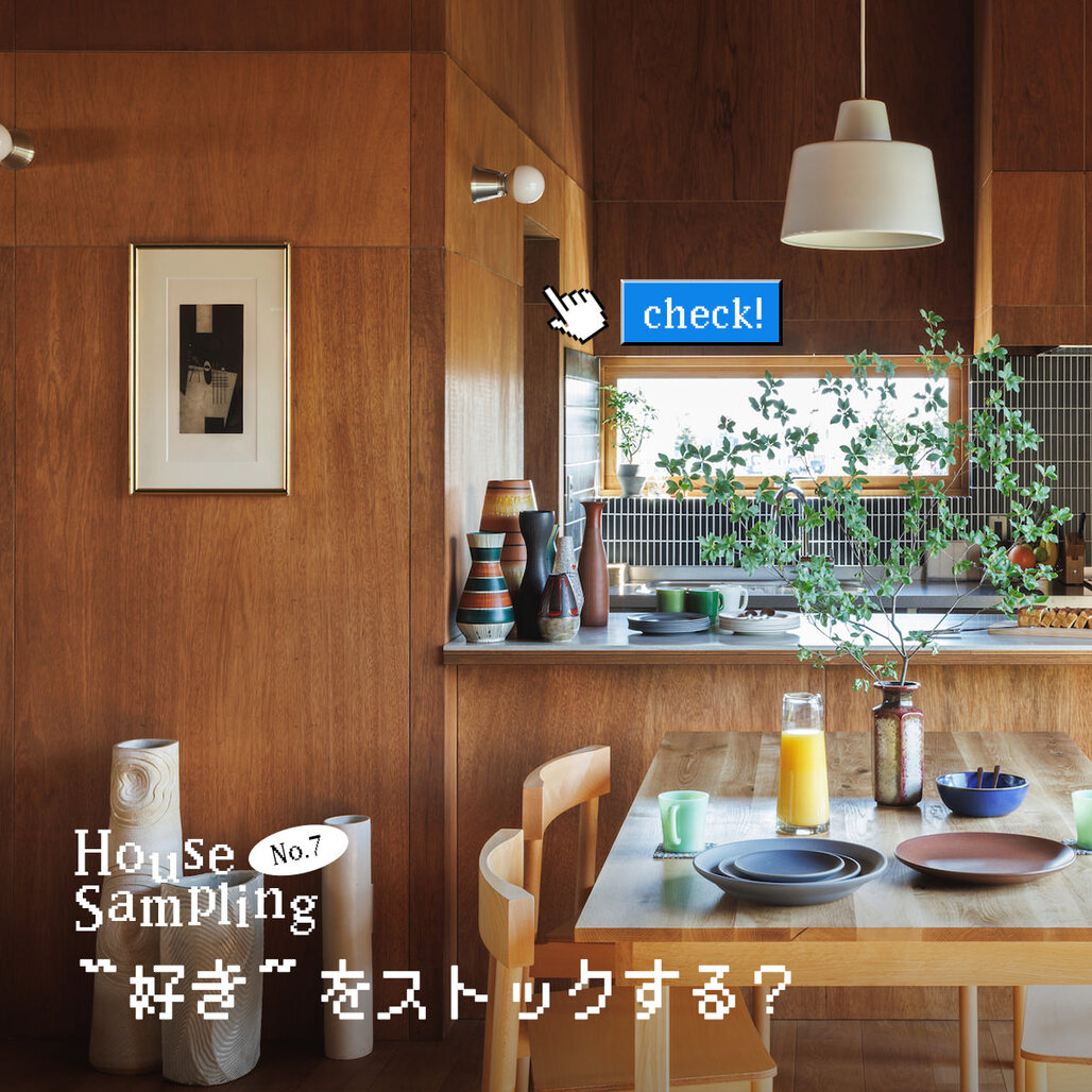 収納を楽しむストックスペース。