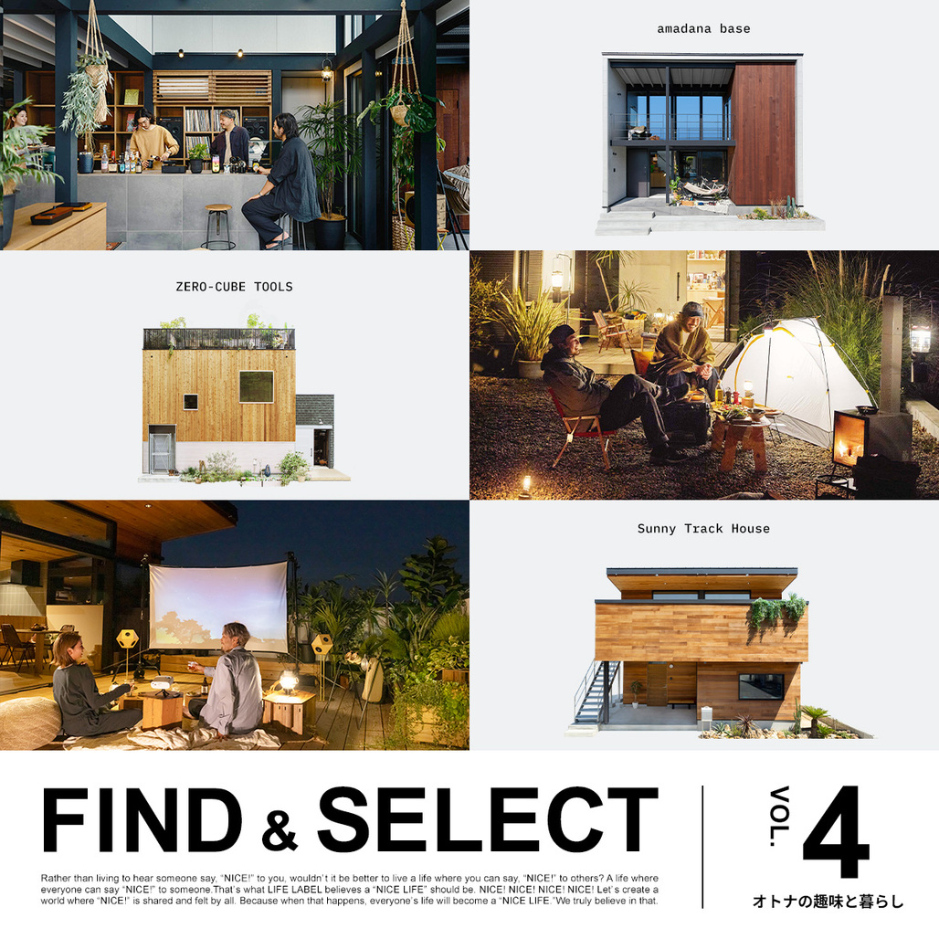 仲間とシェアする、オトナの趣味時間。FIND＆SELECT vol.4