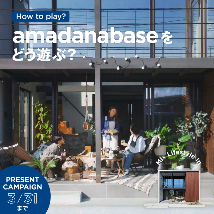 みんなの“好き”が集まるamadana base(アマダナベース)をどう遊ぶ？  ？ アンケートに答えてグッズをもらおう！