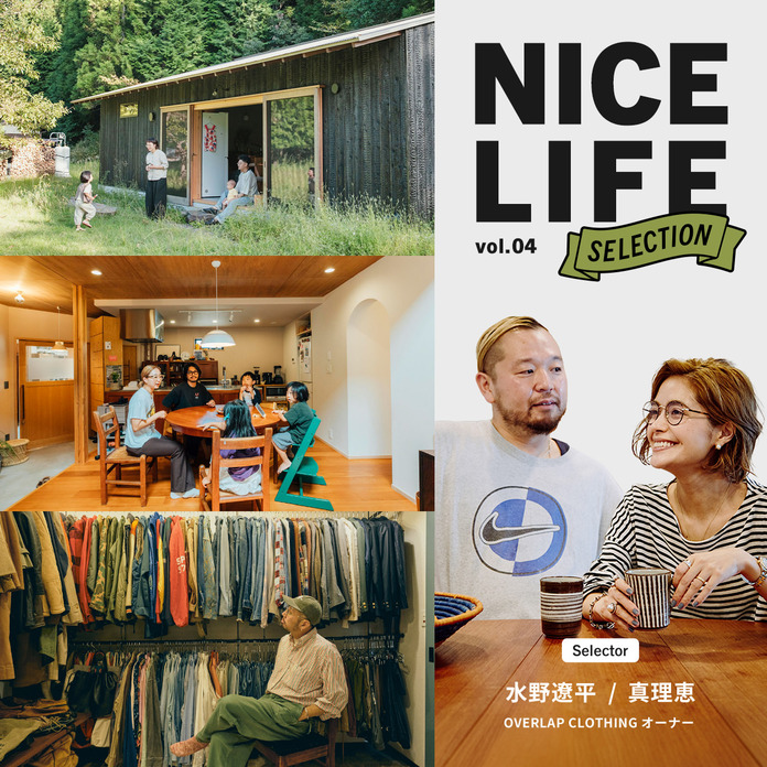 古着店オーナー・水野夫妻が選ぶ、“好き”が中心にある二拠点ライフ｜NICE LIFE SELECTION
