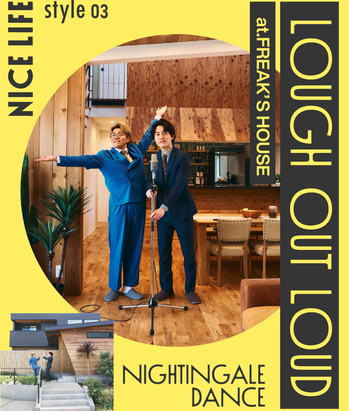 FREAK’S HOUSEから広がる、ナイチンゲールダンスのNICE LIFE！
