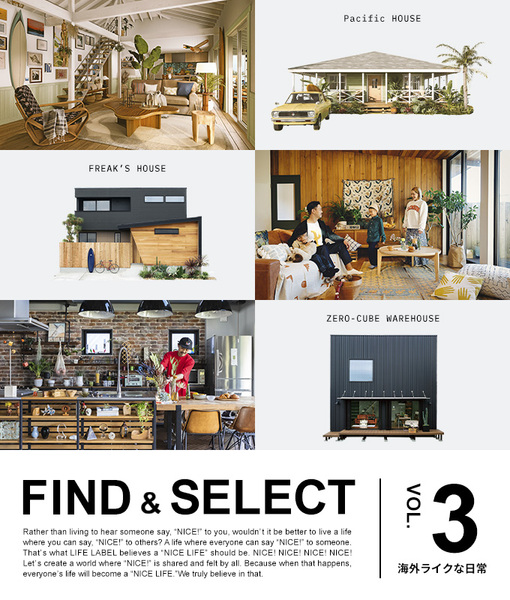 遊ぶように暮らす、海外ライクな日常。| FIND＆SELECT vol.3
