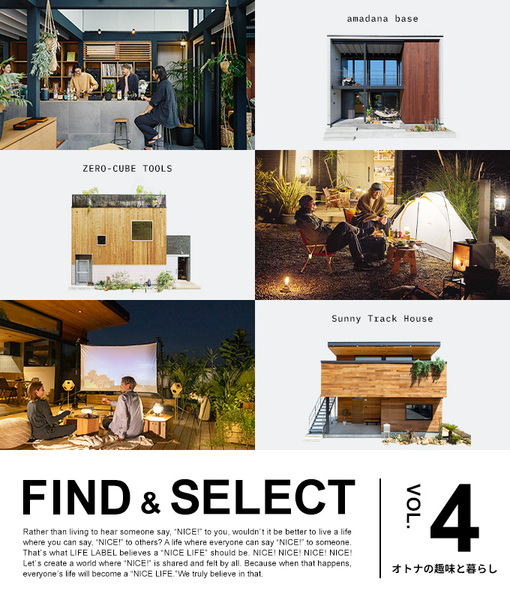 仲間とシェアする、オトナの趣味時間。FIND＆SELECT vol.4
