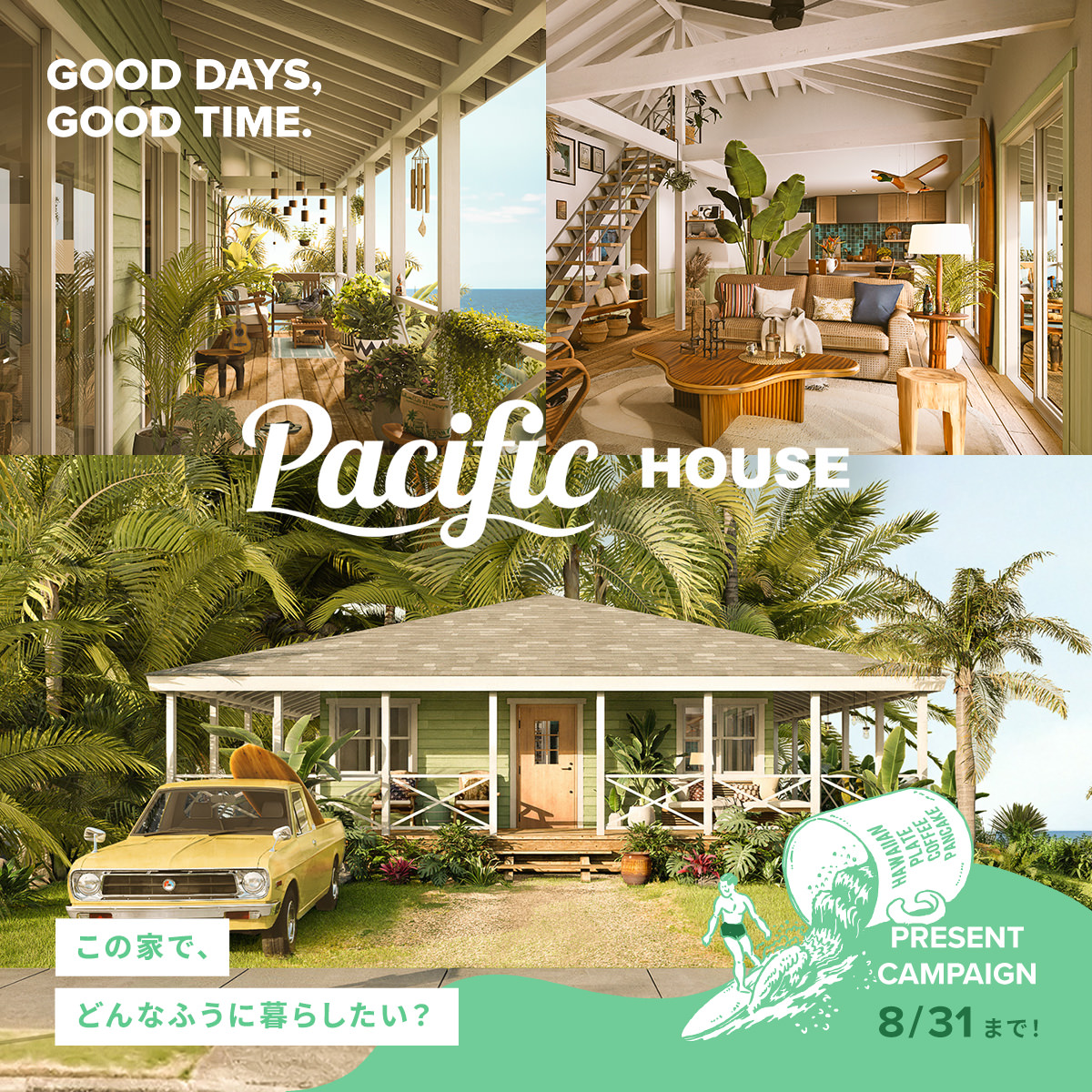 『Pacific HOUSE』でどんなふうに暮らしたい? アンケートに答えてオリジナルグッズをもらおう!