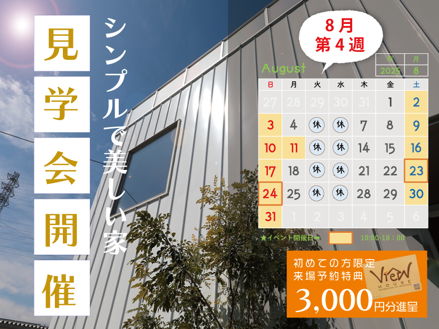 開放感あふれる「ZERO-CUBE＋スカイバルコニー」見学会！🏠✨初めての方限定.QUOカード3000円プレゼント
