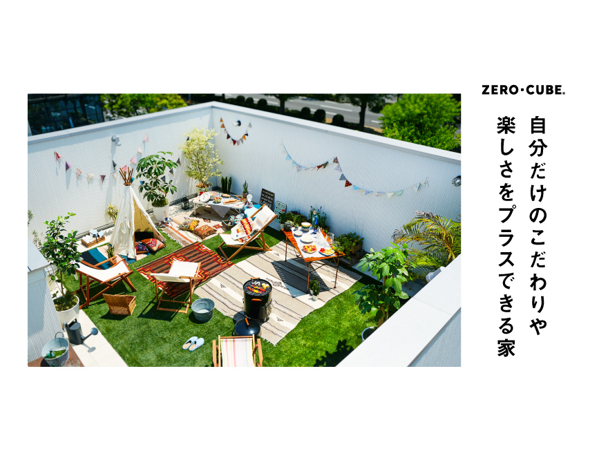 ZERO-CUBE 家づくり相談会