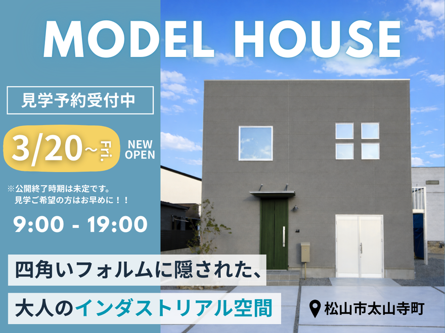 愛媛県松山市太山寺町ZERO-CUBE＋STEP FLOOR見学会