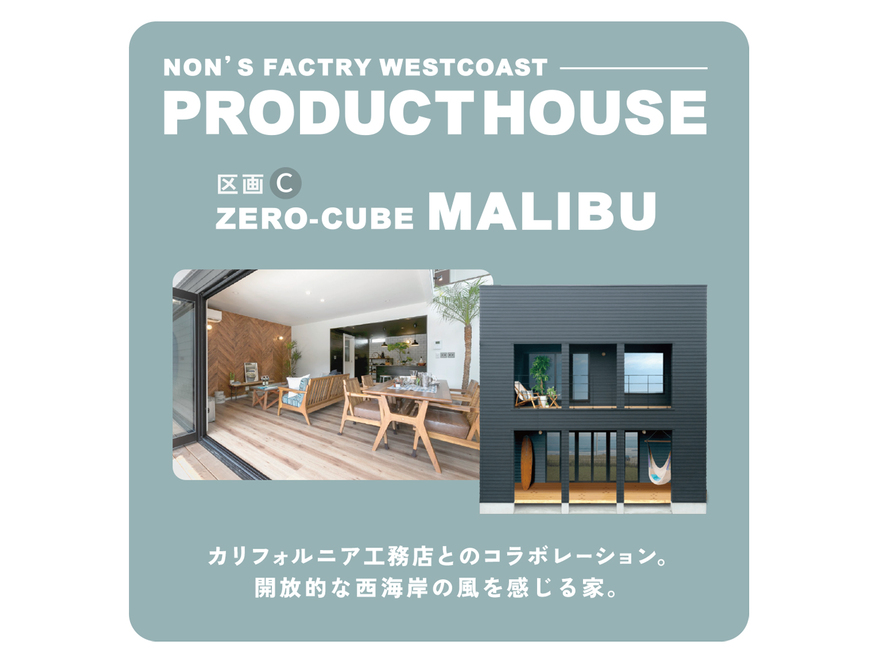 ZERO-CUBE FREAK’S＋CABIN