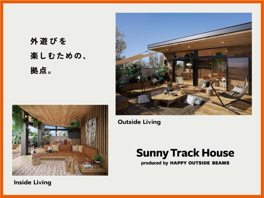 「Sunny Track House」リリース記念！プレゼントキャンペーン実施中