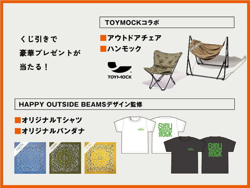 「Sunny Track House」リリース記念！プレゼントキャンペーン実施中